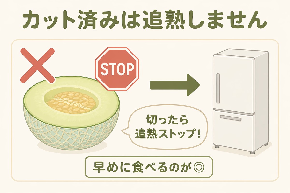 カット済みは追熟しません 切ったら追熟ストップ 早めに食べるのが◎