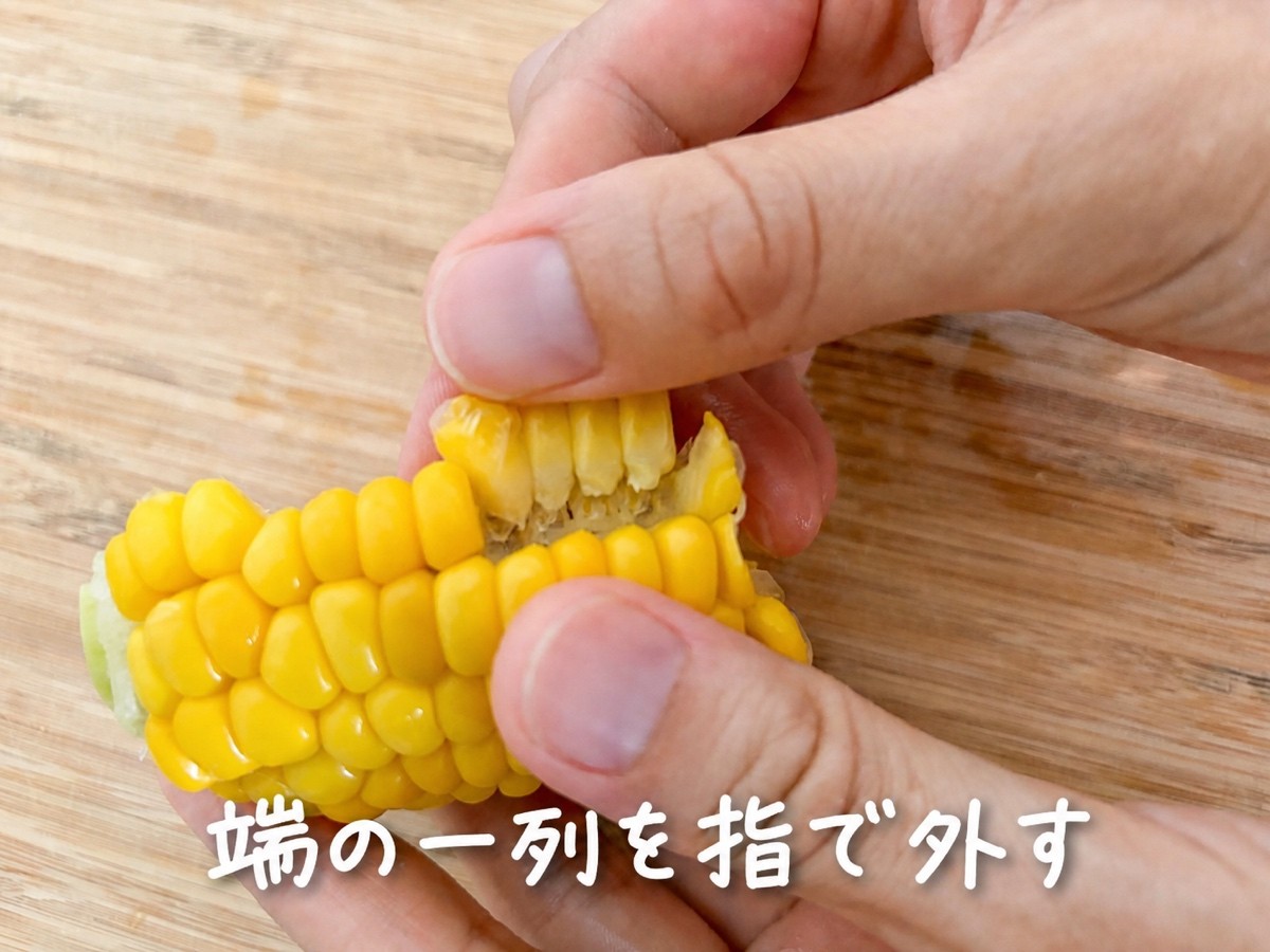 断面の端の一列を指で外す