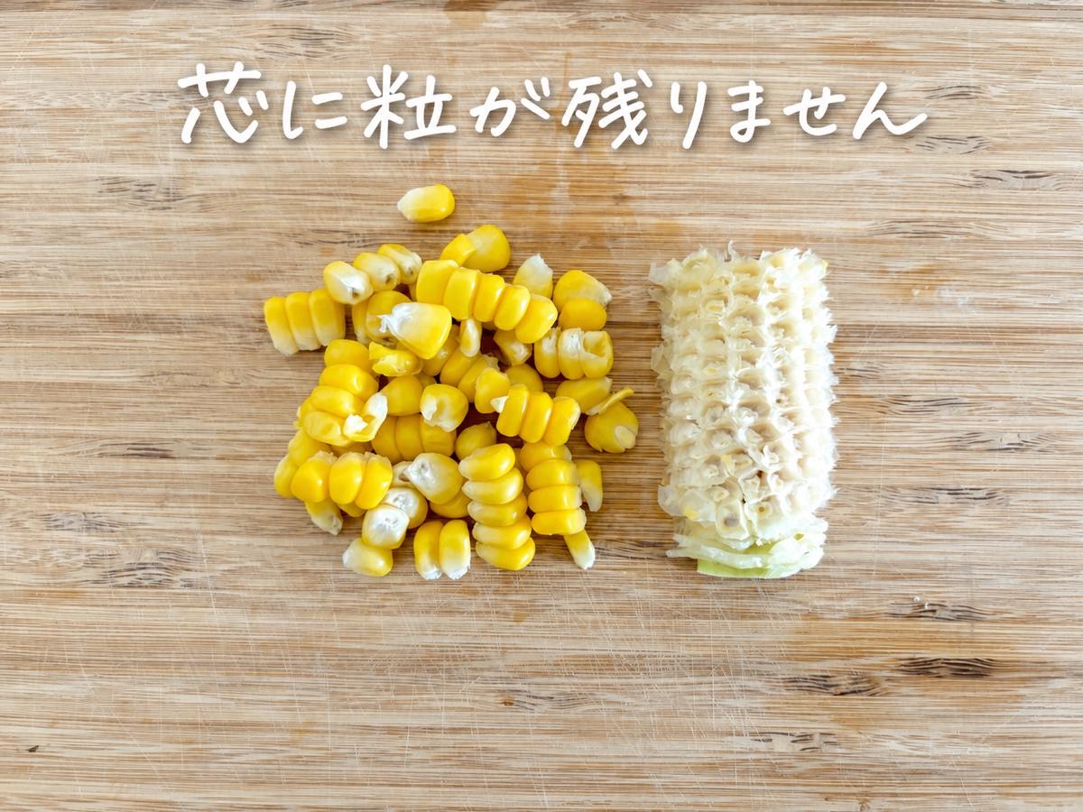 外した粒と粒の残っていない芯