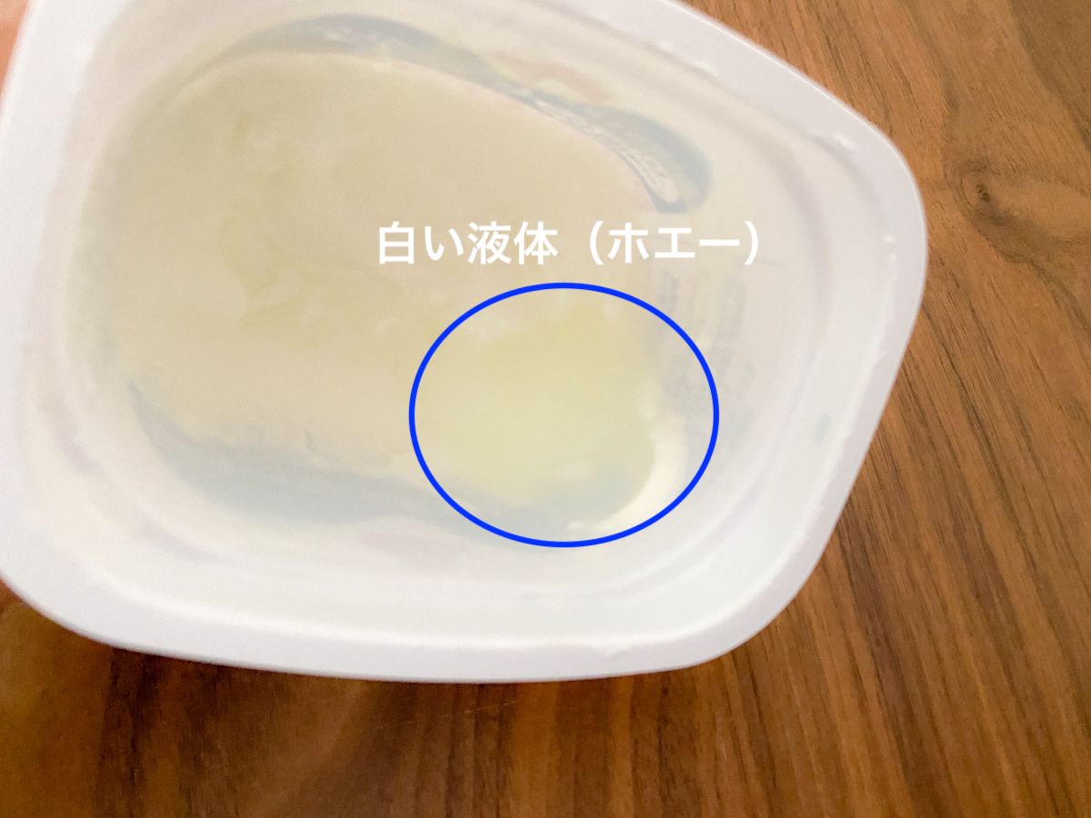 「ヨーグルトの白い液体、捨てないで！」その正体に「知らなかった」「もう捨てません」