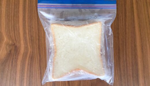 【食パンの保存方法】消費期限が近い食パンをどうする？冷凍保存がオススメ！