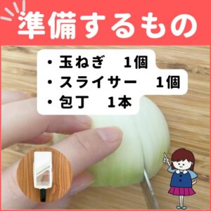 「涙が出ない」玉ねぎを”みじん切り”にする裏ワザ「早く知りたかった」「次から試したい」 | ぱるとよ 食材ブログ