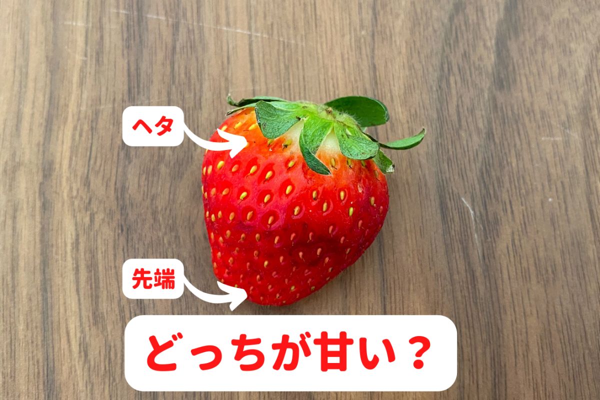 “いちご”が2倍おいしくなる!?プロ直伝のヘタの取り方「早く知りたかった…」「簡単だ！」 | ぱるとよ 食材ブログ