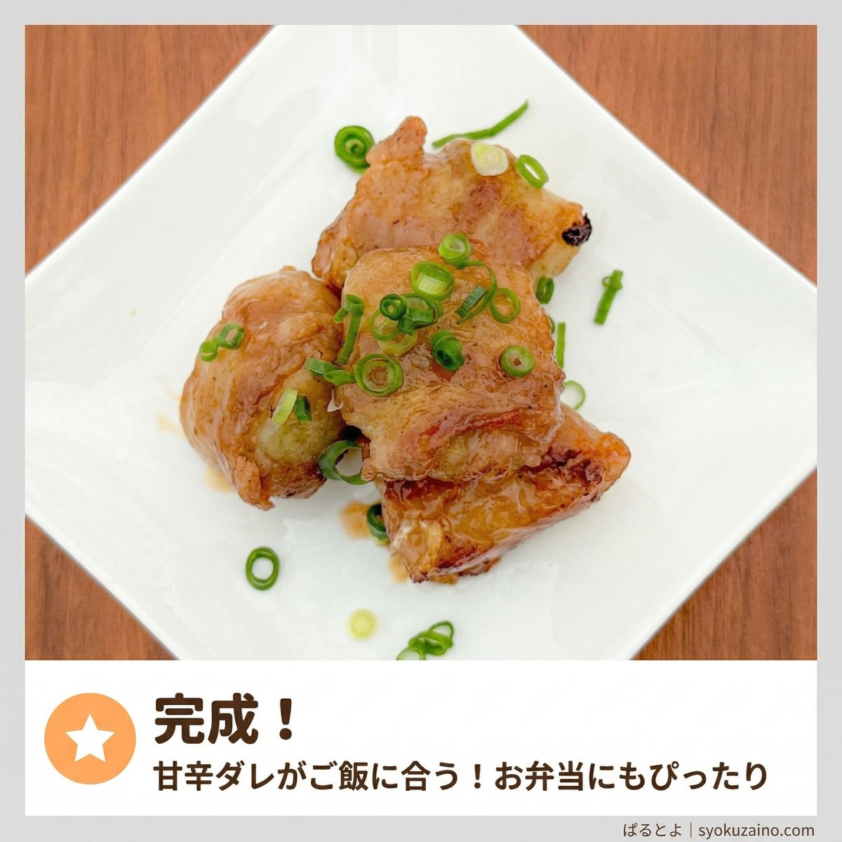 完成 キャベツの豚バラ甘辛肉巻き