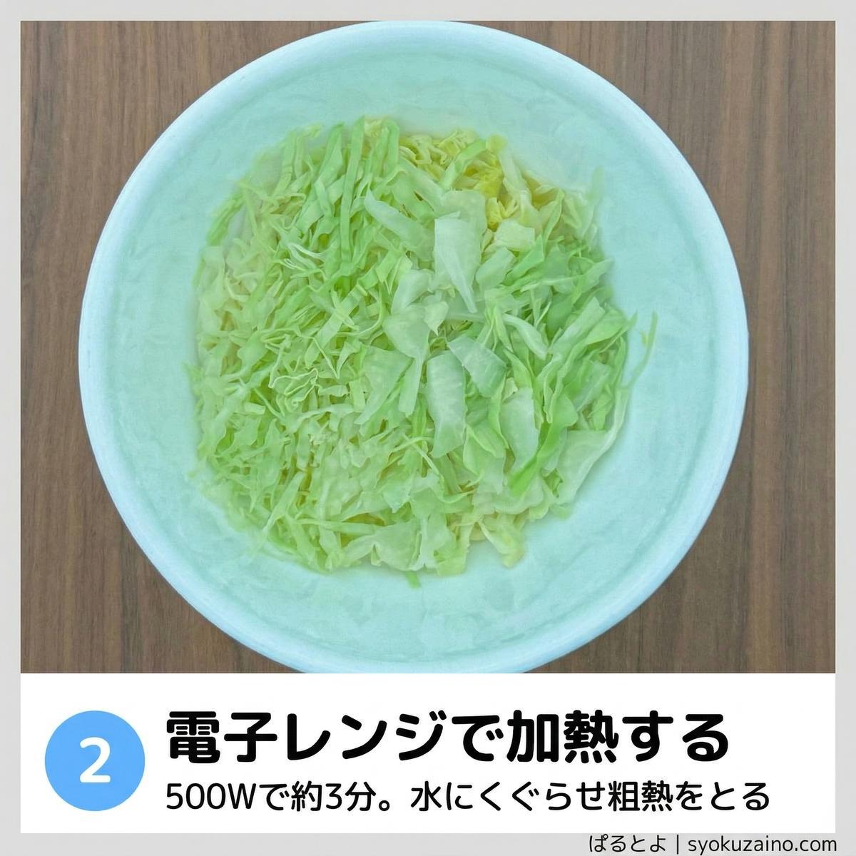 手順2 電子レンジで加熱する