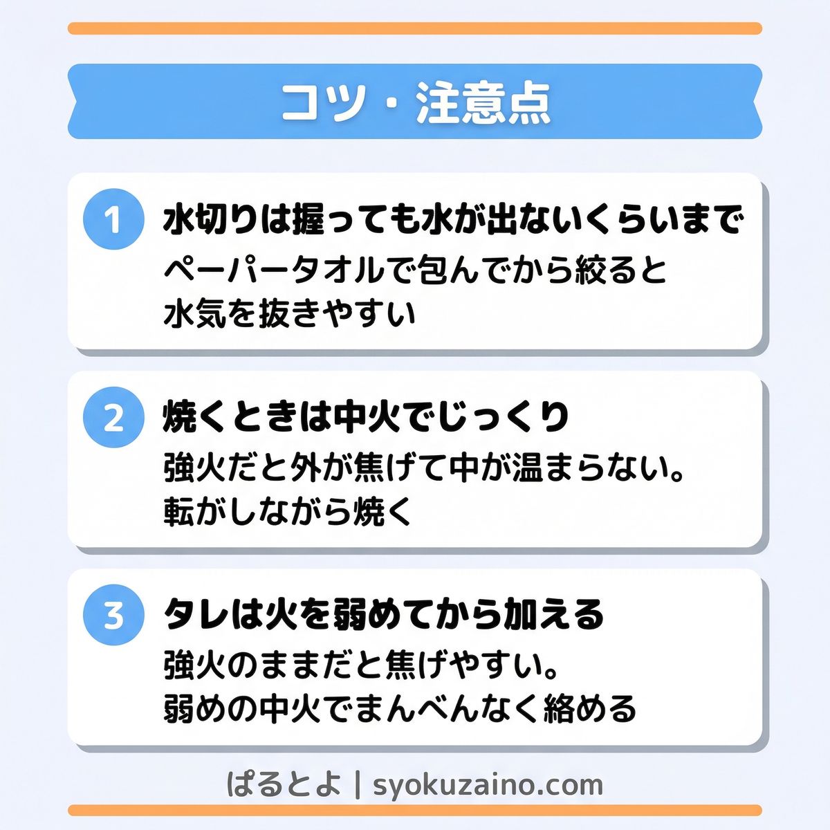 コツ・注意点のインフォグラフィック