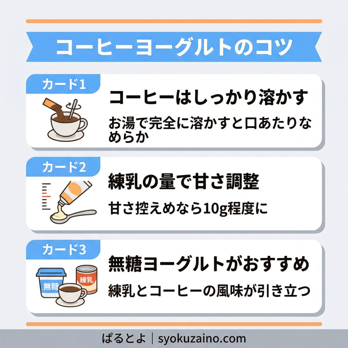 コーヒーヨーグルトのコツ