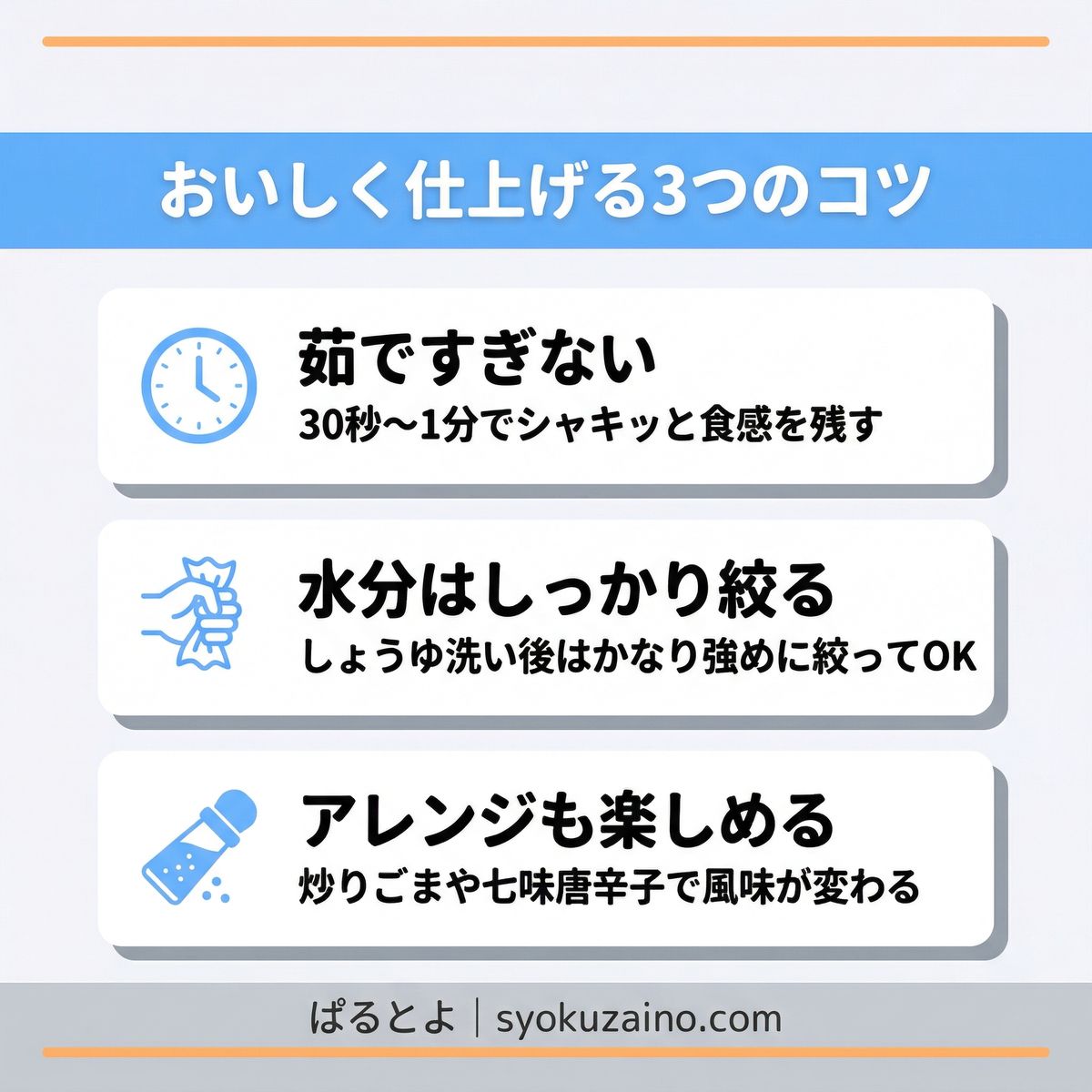 おいしく仕上げる3つのコツ