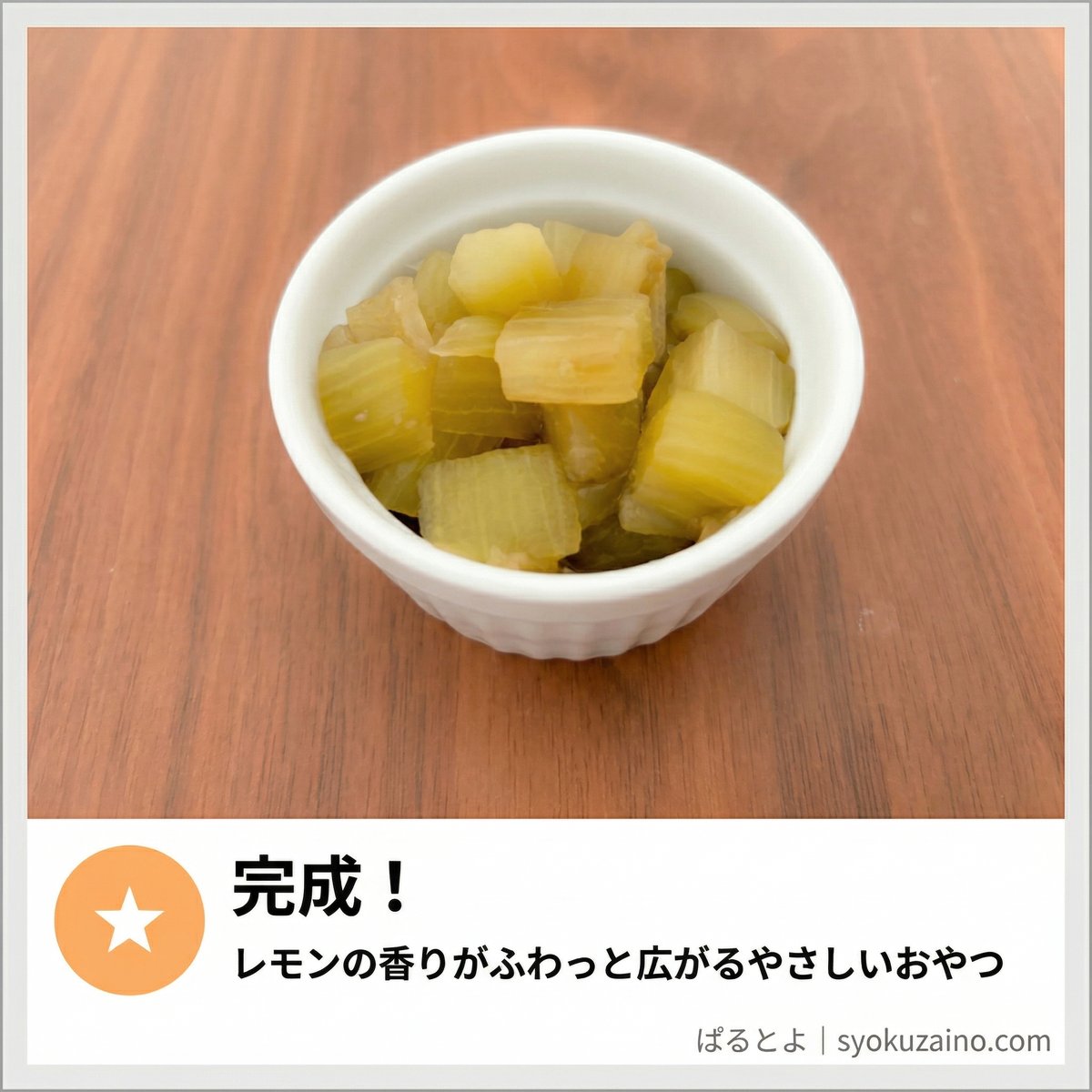 完成したなすのコンポート