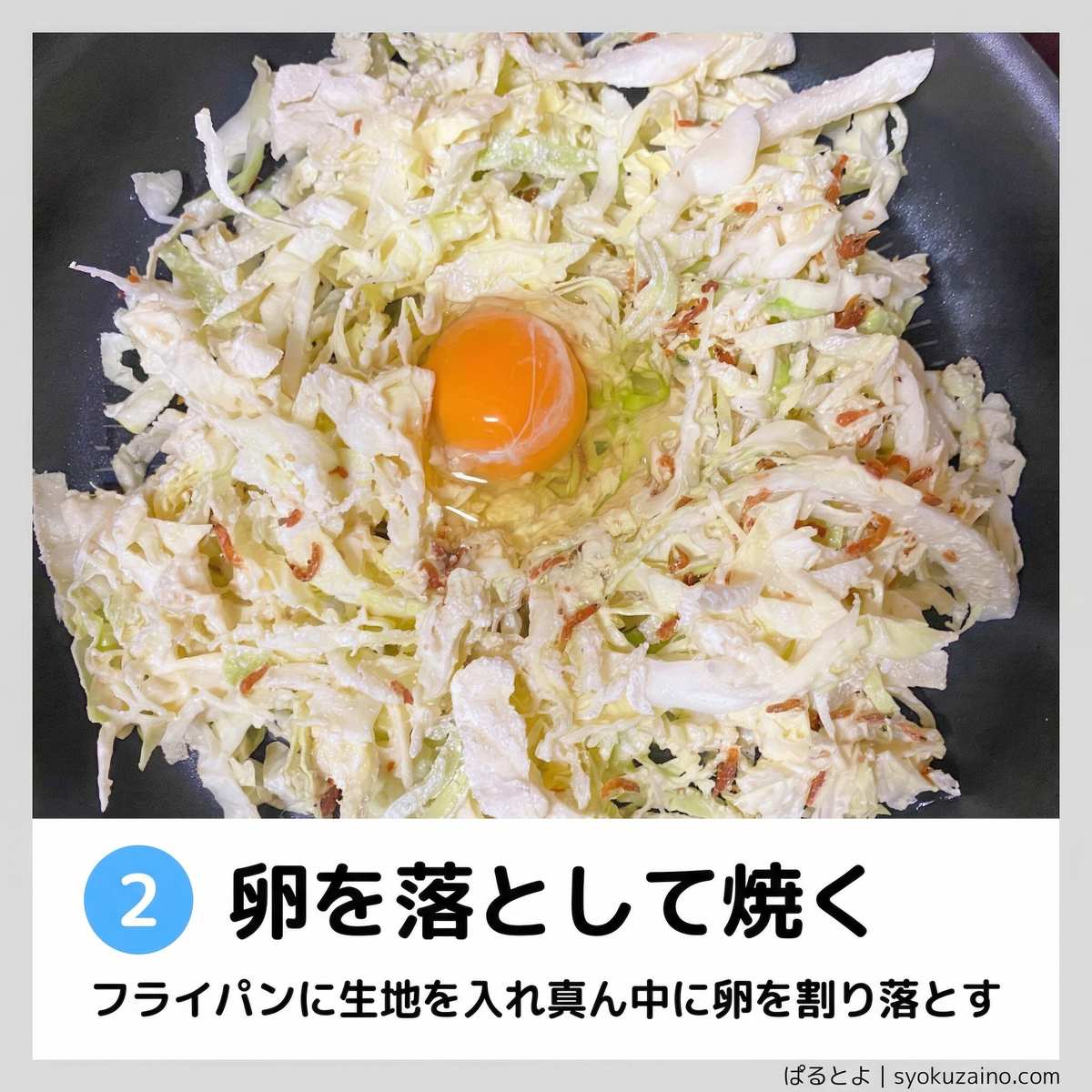 卵を落として焼く