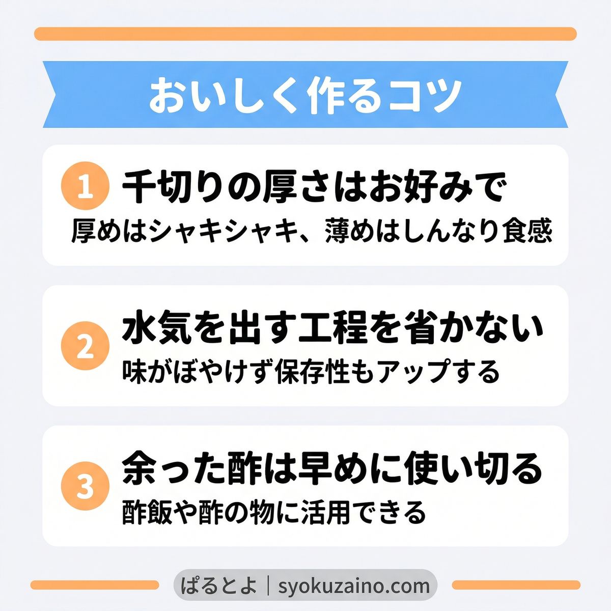おいしく作るコツ