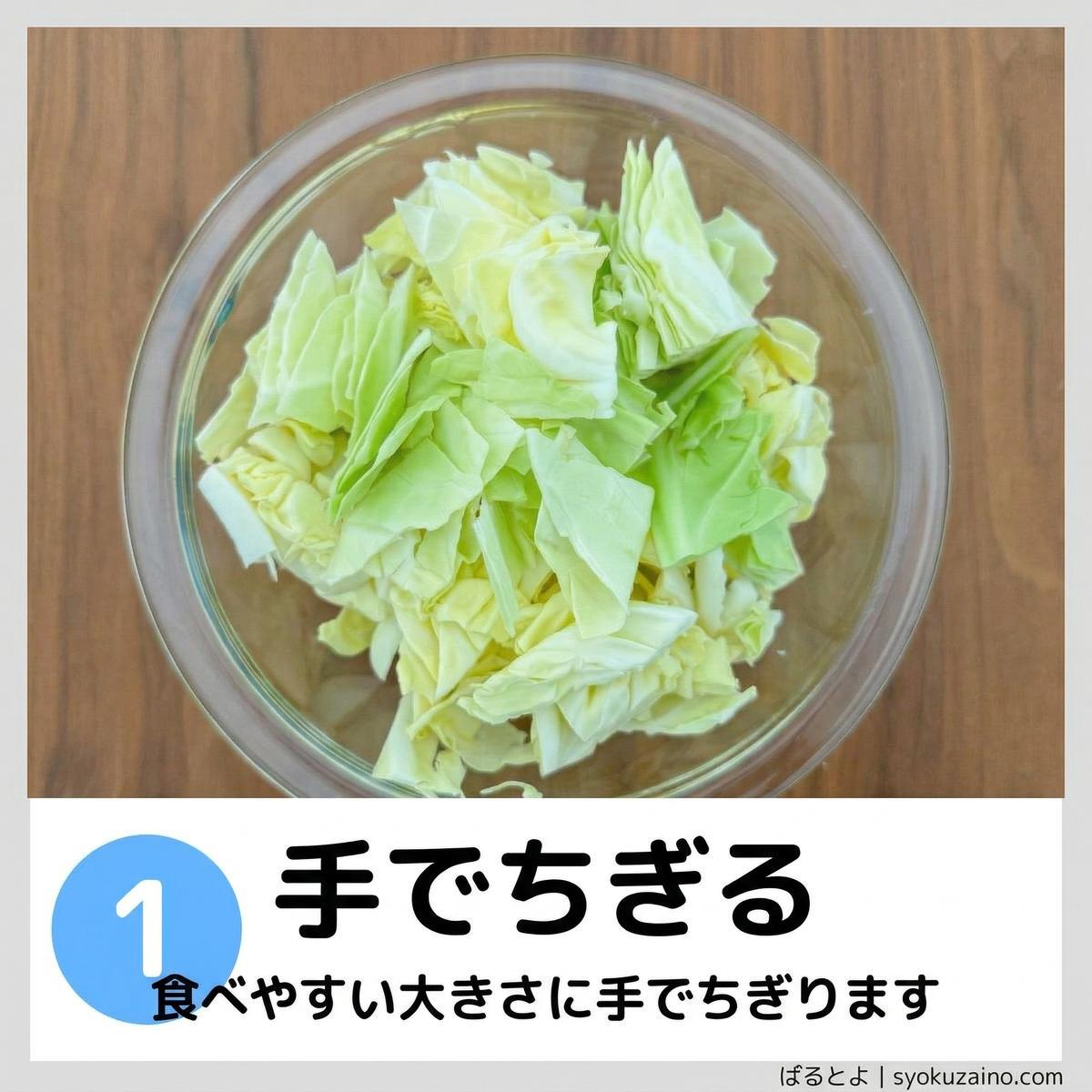 キャベツを手でちぎる