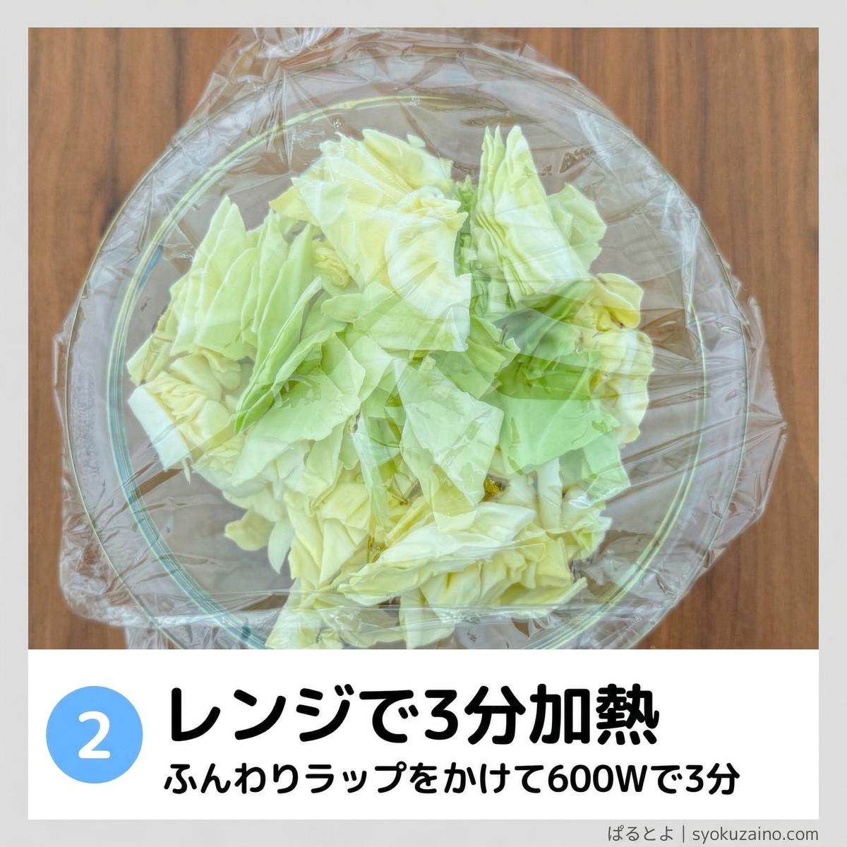 レンジで3分加熱