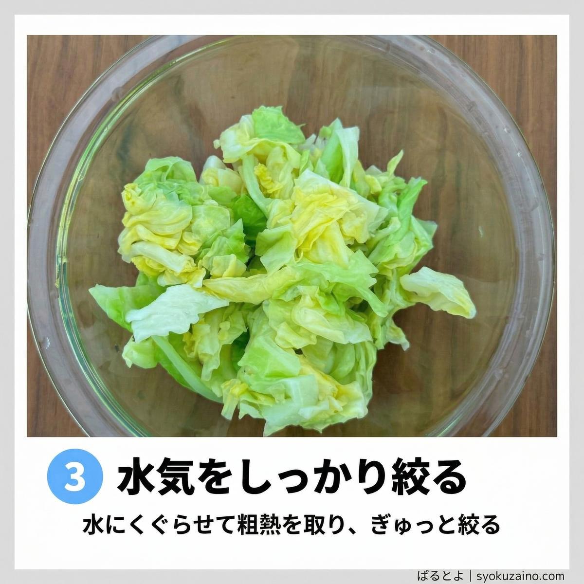 水気をしっかり絞る