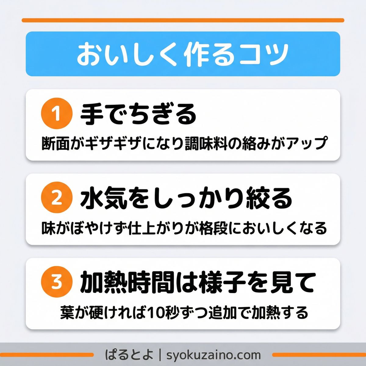 おいしく作るコツ