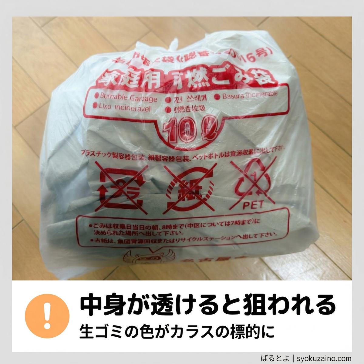 中身が透けると狙われる