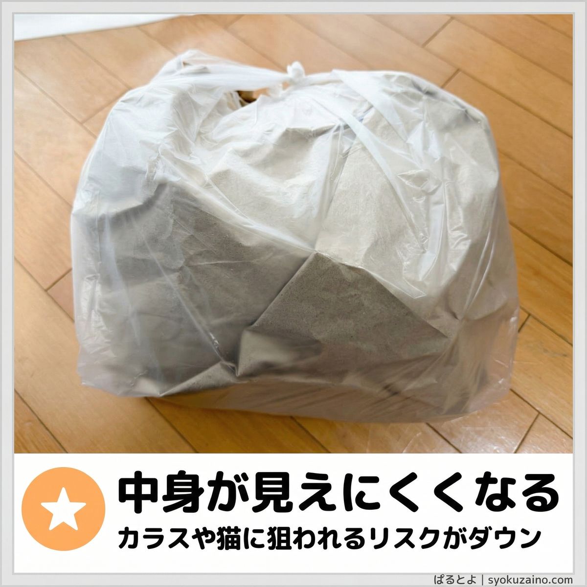 中身が見えにくくなる効果