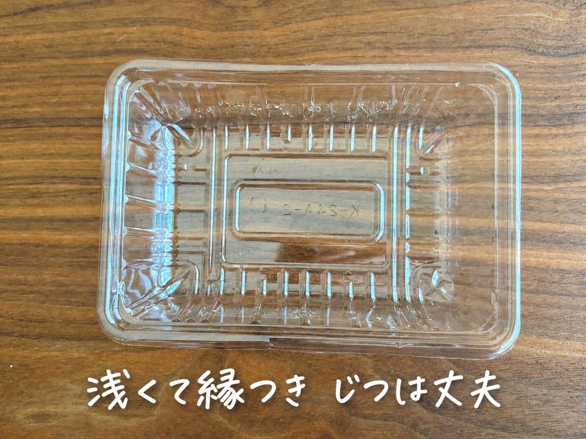 ぶどうの空きパックを真上から見たところ