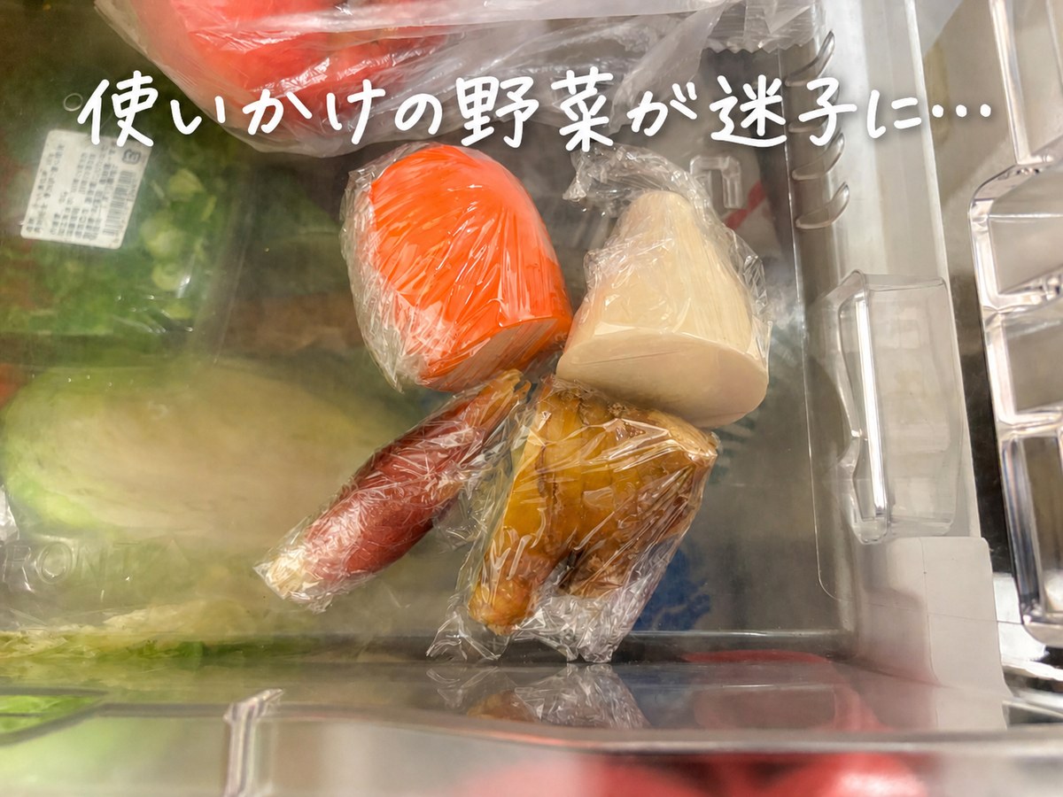 冷蔵庫の引き出しでばらばらになった使いかけの野菜