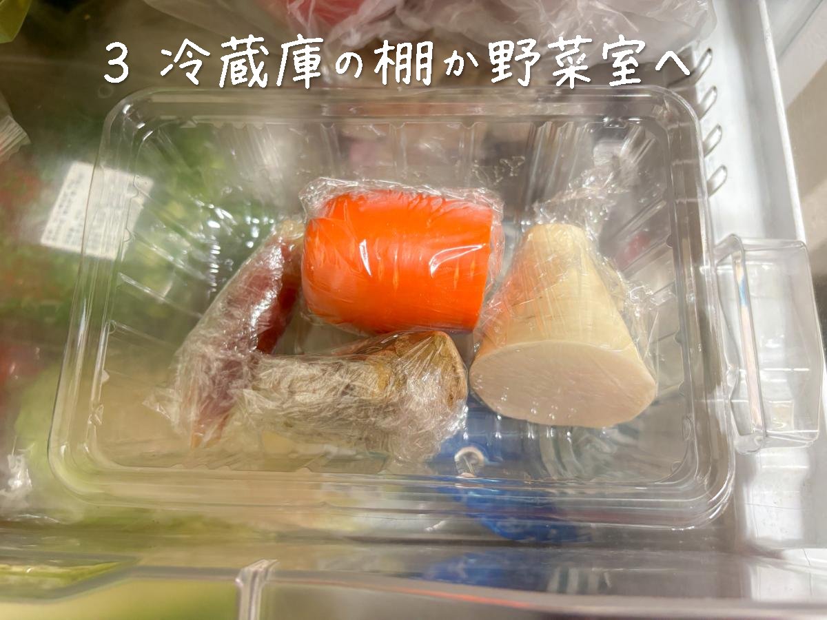 野菜を入れたパックを冷蔵庫に収めたところ