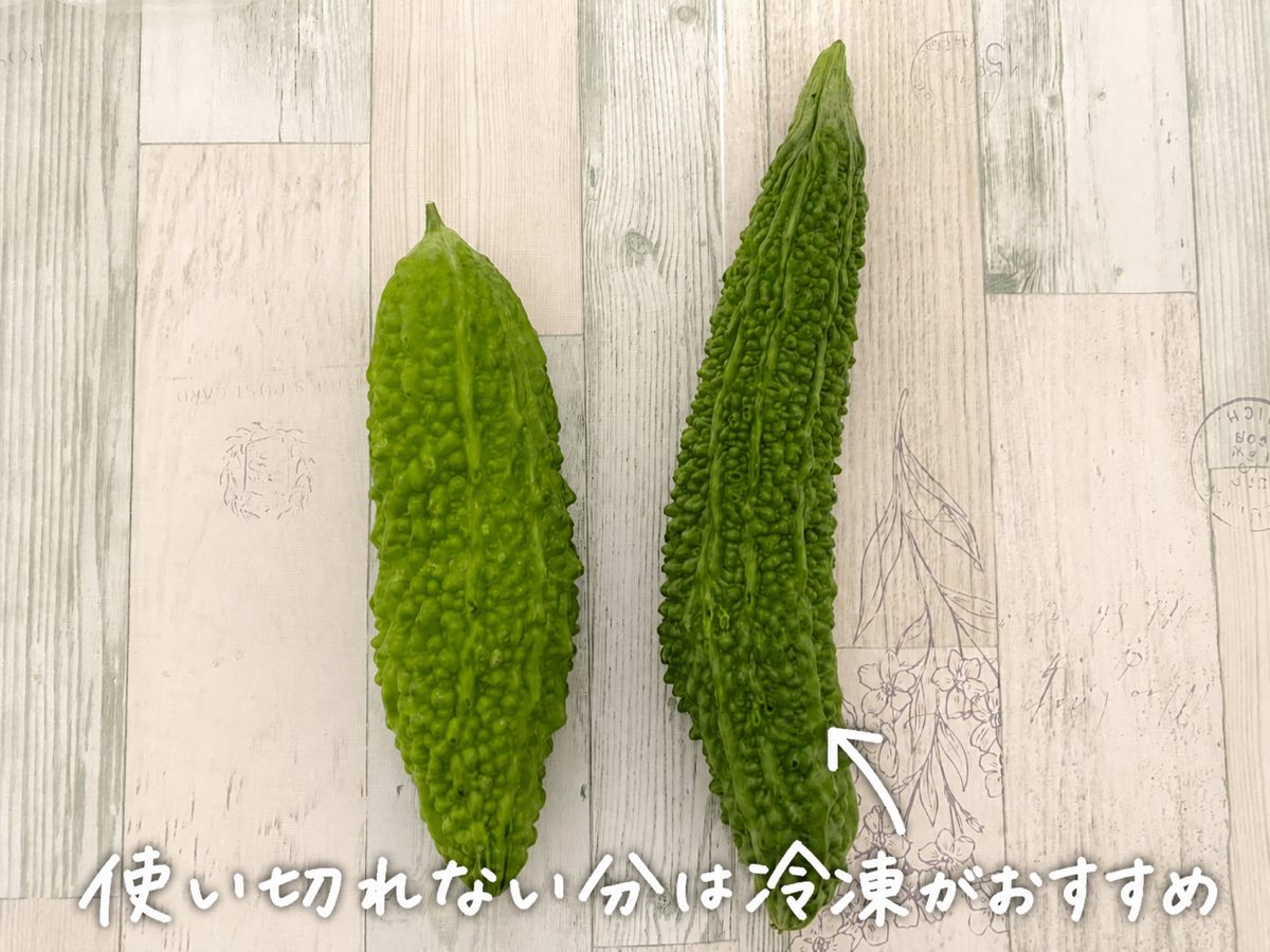 丸ごとのゴーヤ2本。使い切れない分は冷凍がおすすめ