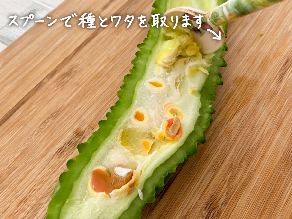 スプーンでゴーヤの種とワタを取る