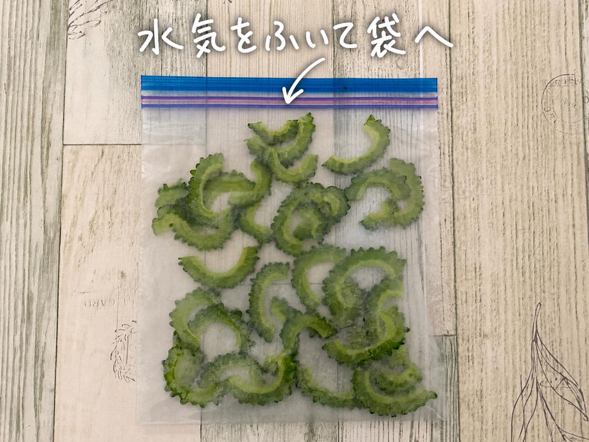 茹でたゴーヤを水気をふいて保存袋へ