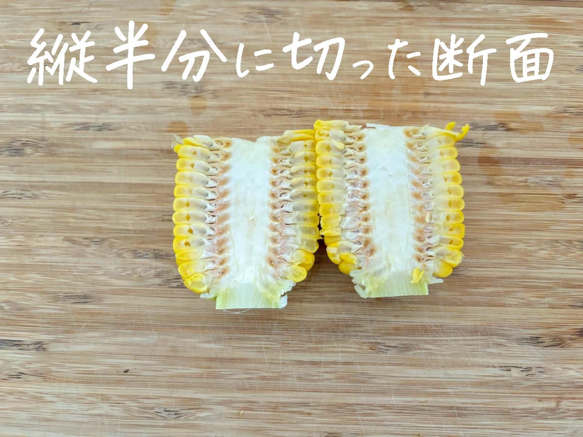 とうもろこしを縦半分に切った断面