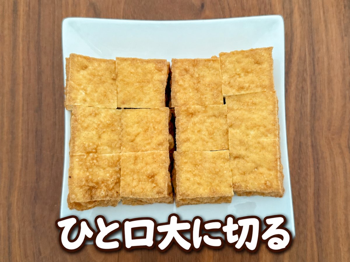厚揚げのみそチーズ焼きの調理工程