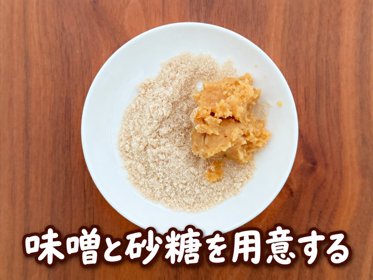 厚揚げのみそチーズ焼きの調理工程