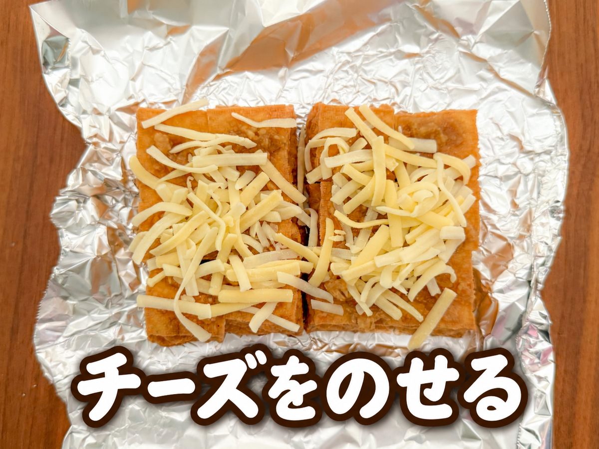 厚揚げのみそチーズ焼きの調理工程