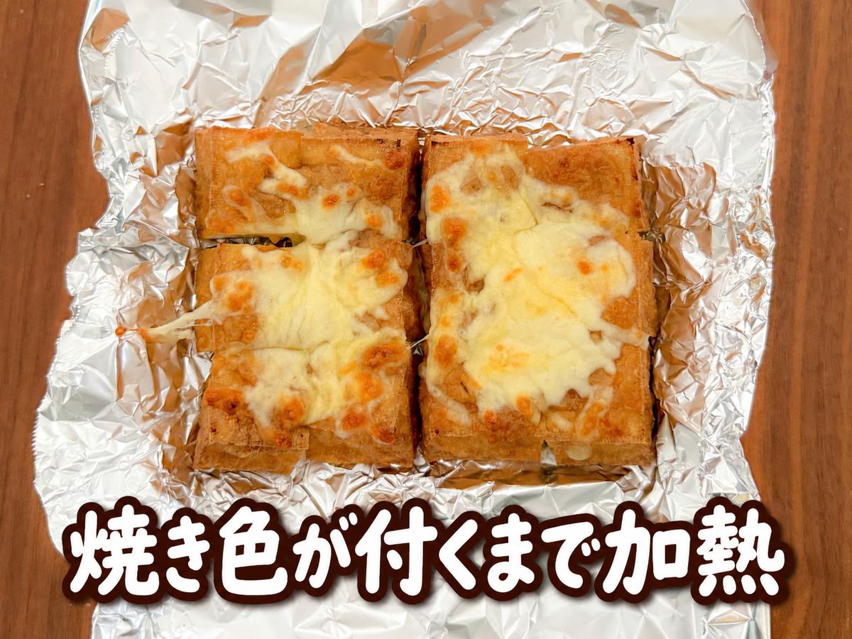 厚揚げのみそチーズ焼きの調理工程