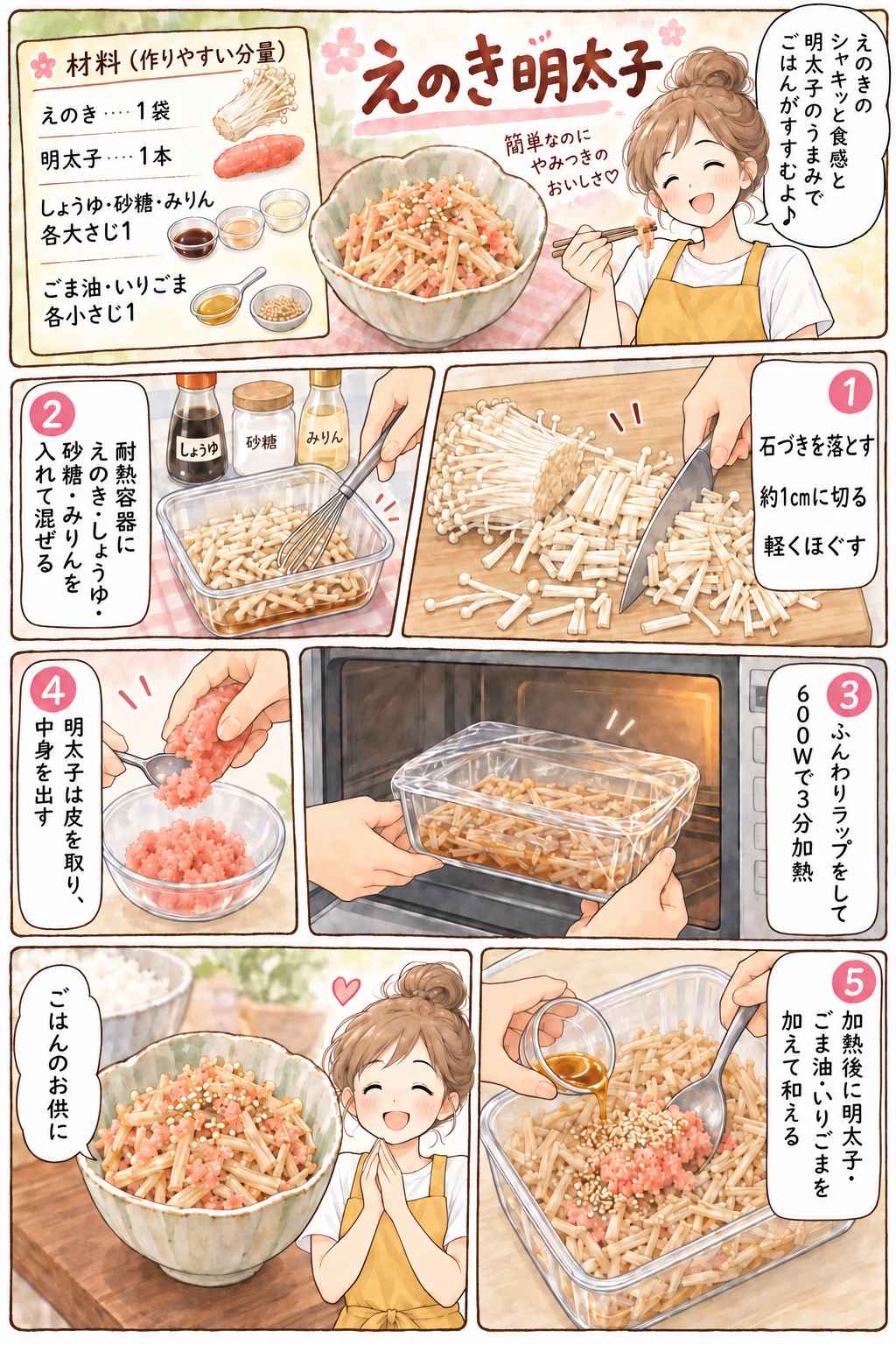 漫画：漫画　えのき明太子