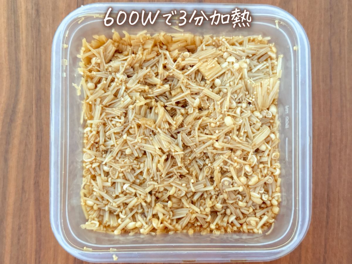 600Wで3分加熱（文字統一修正版）