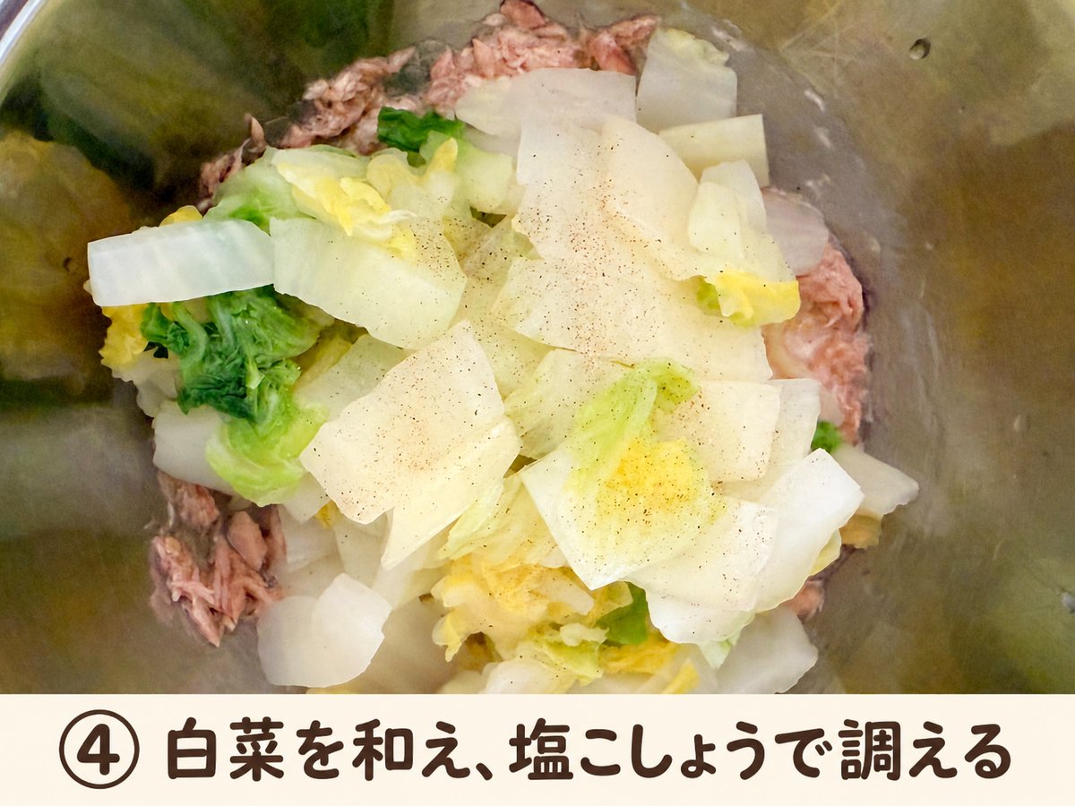 工程4_白菜を和える