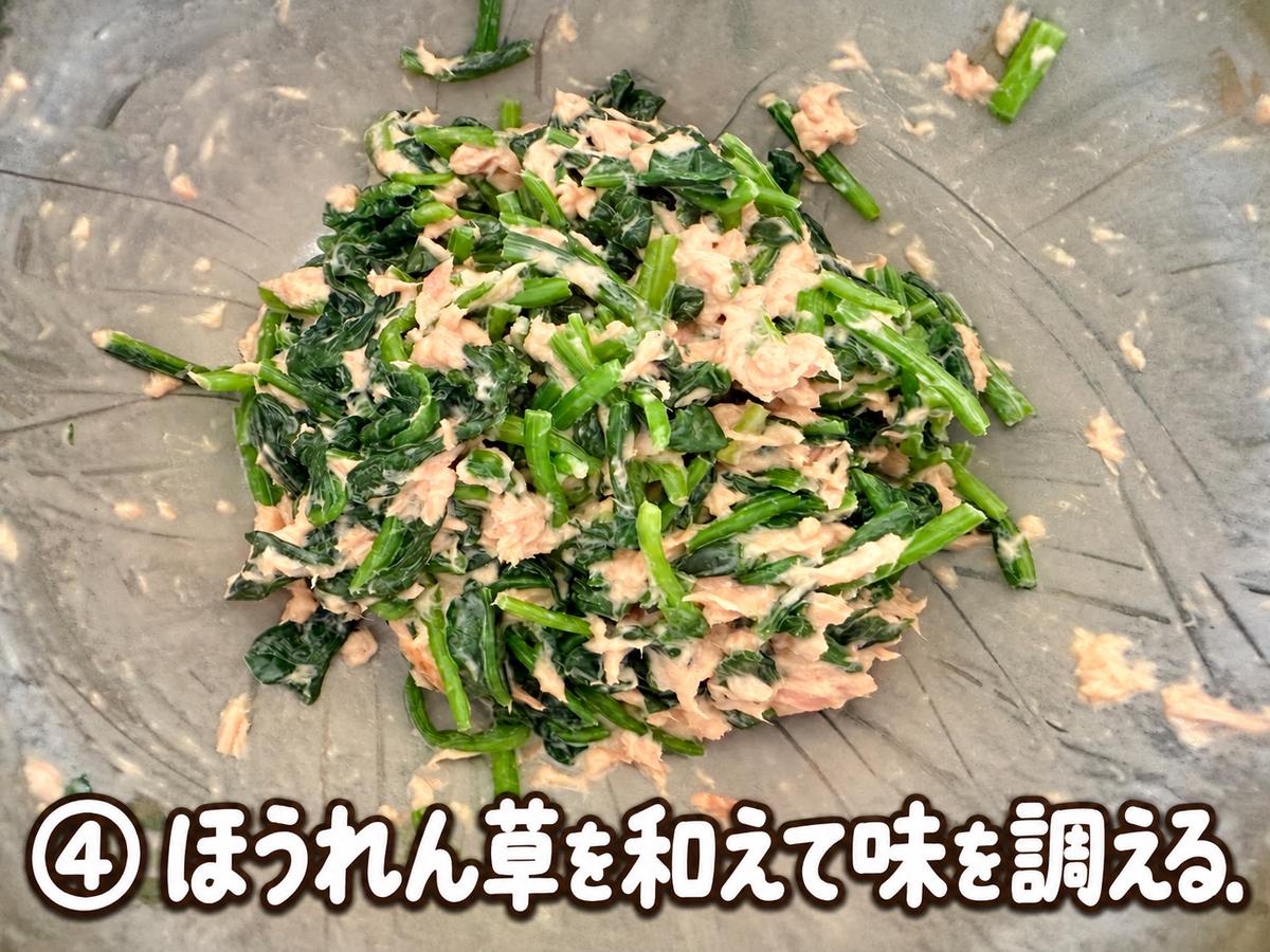手順4_和える