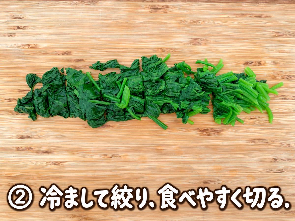手順2_冷まして絞り切る