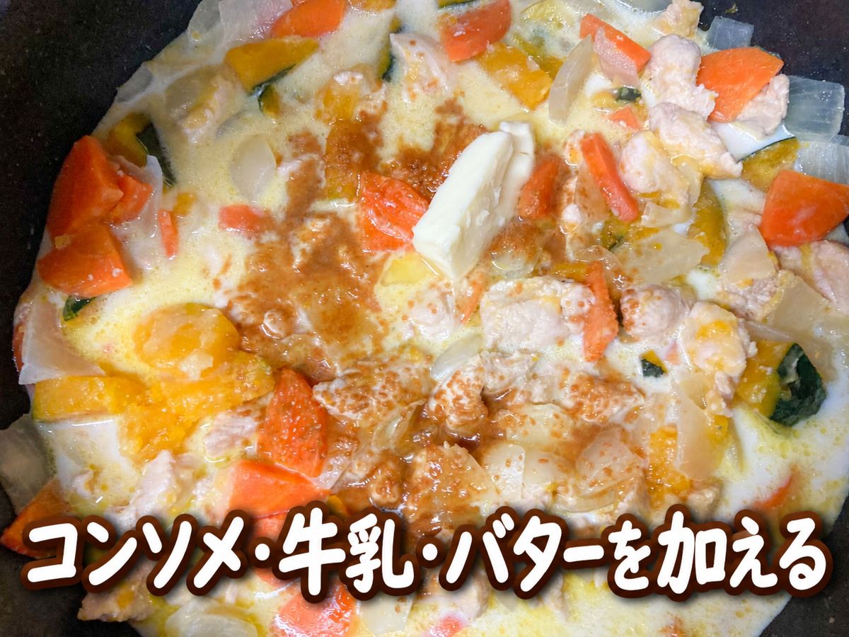 かぼちゃと鶏むね肉のシチュー
