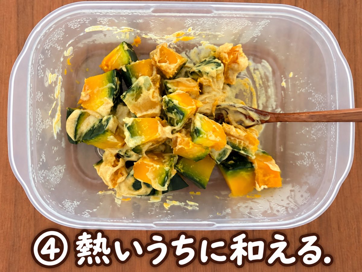 04b_熱いうちに和える