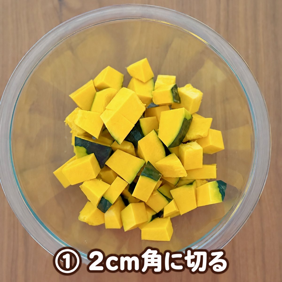 かぼちゃとツナのごまマヨ和え01_角切りにしたかぼちゃをボウルに入れる.jpg