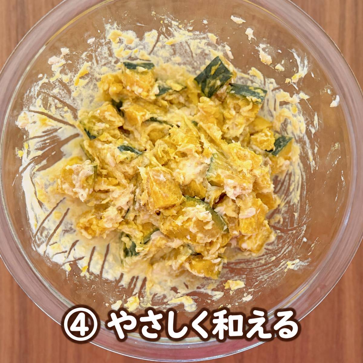 かぼちゃとツナのごまマヨ和え05_全体を混ぜ合わせたかぼちゃとツナ.jpg