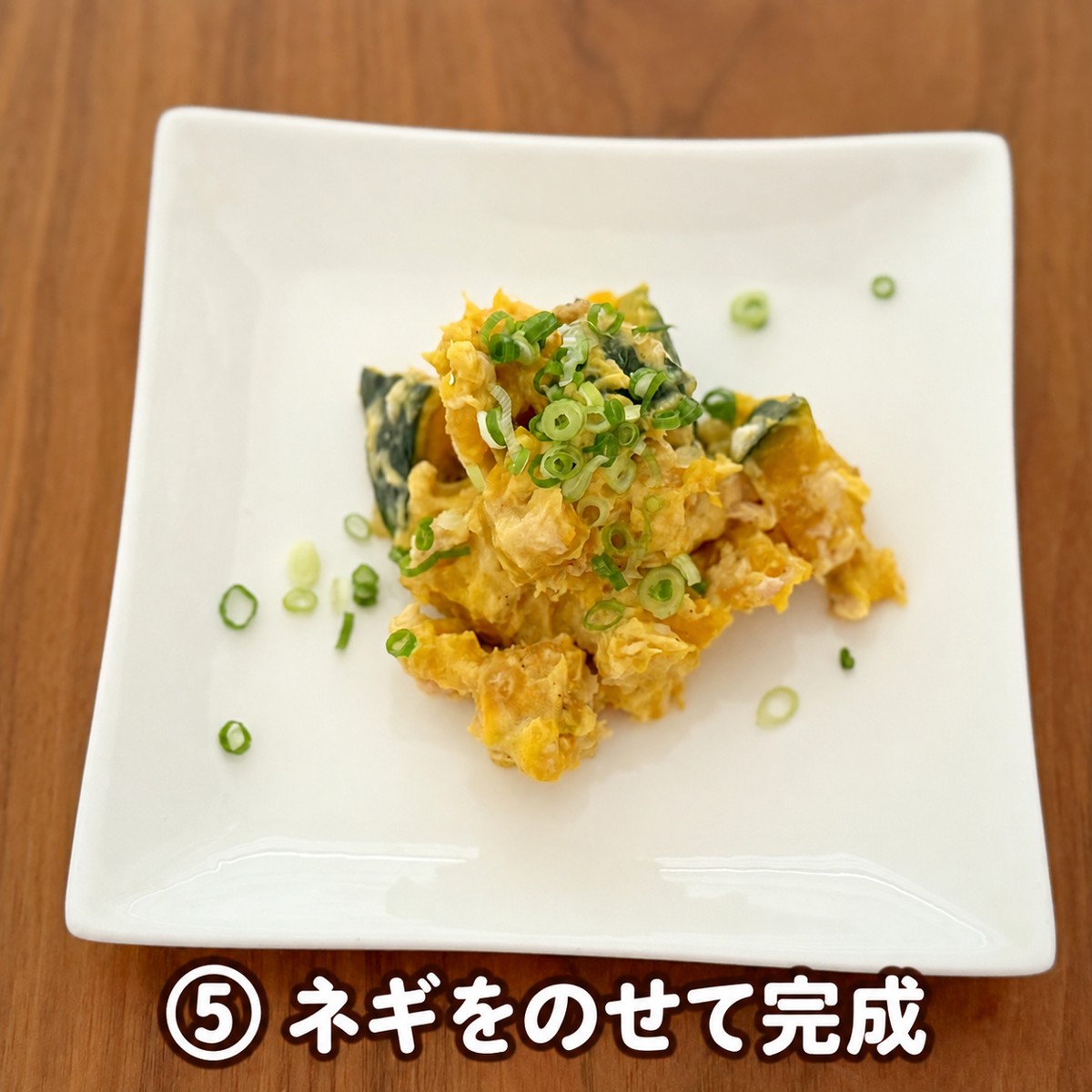 かぼちゃとツナのごまマヨ和え06_白い角皿に盛りねぎをのせた完成品を真上から.jpg