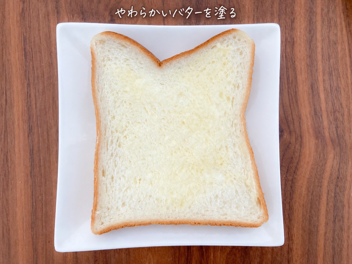 4)室温でやわらかくしたバターを、食パンに塗ります。