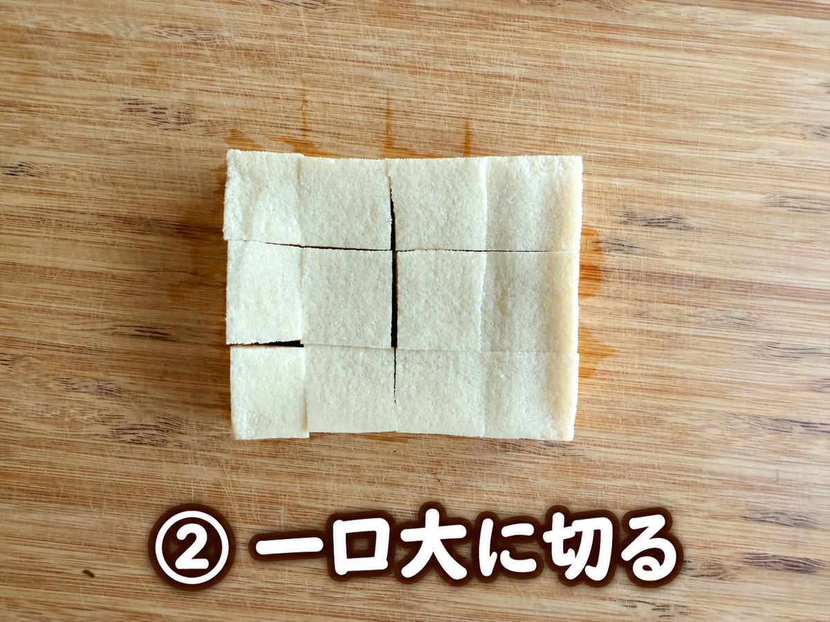 手順2_一口大に切る