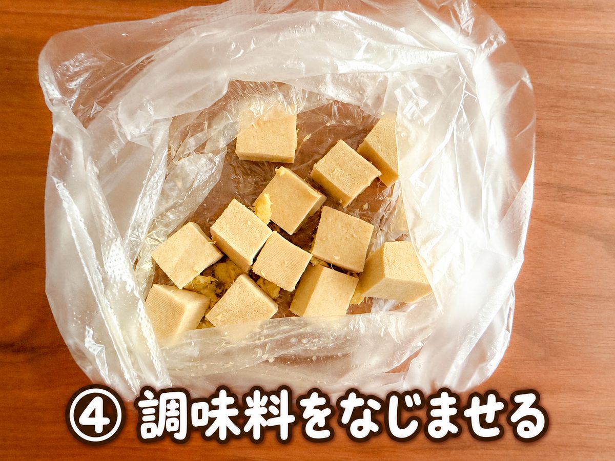 手順4_調味料をなじませる