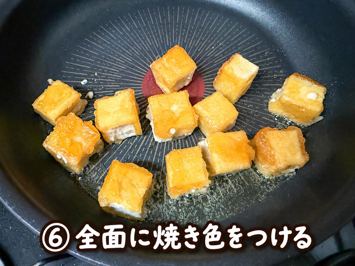 手順6_全面に焼き色