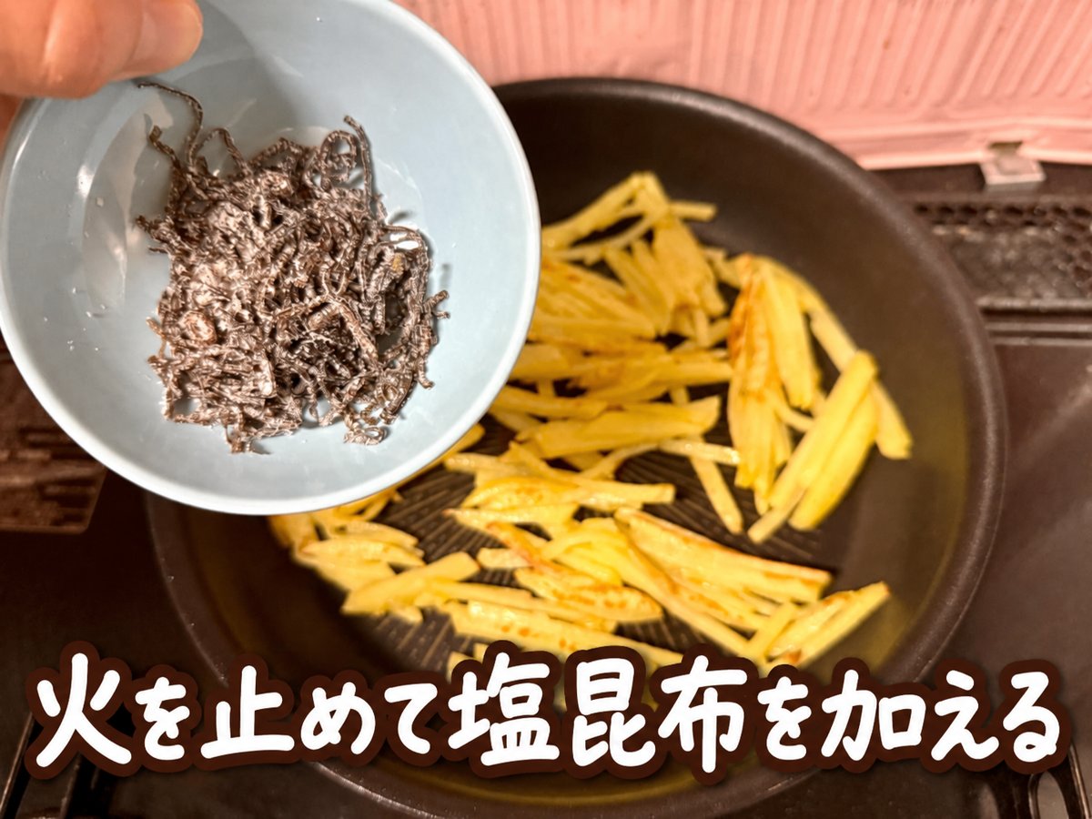 じゃがいもの塩昆布炒め