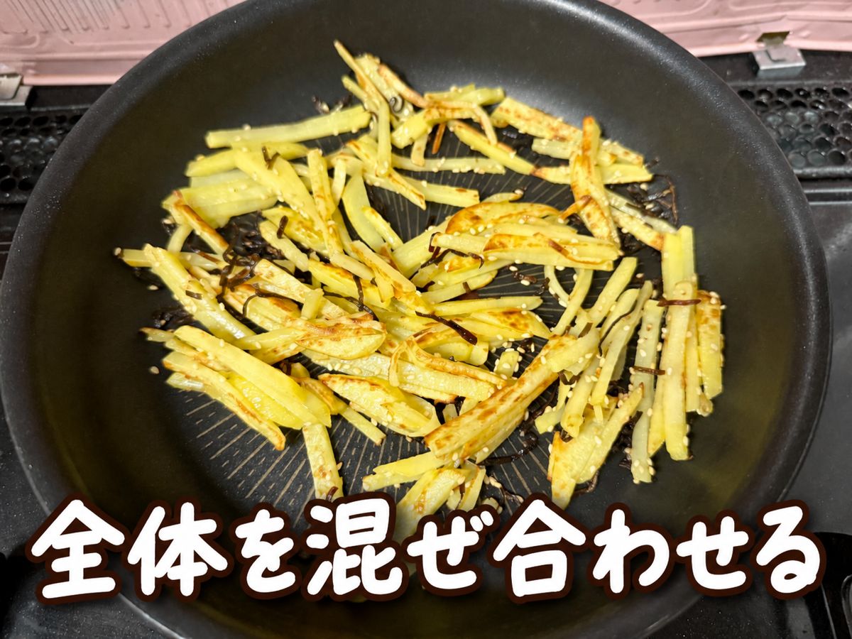 じゃがいもの塩昆布炒め