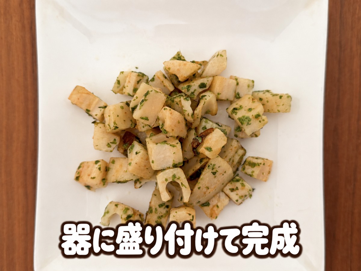 れんこんの洋風炒めの調理工程