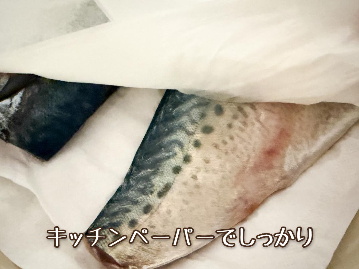 サバのケチャップ煮